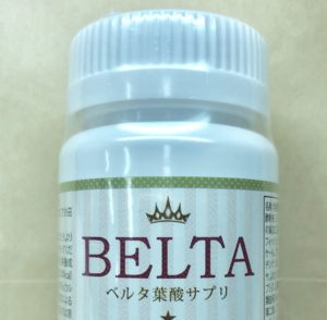 ベルタ葉酸サプリ